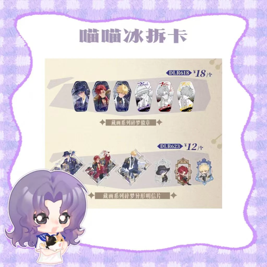 【喵冰】时光代理人藏画系列碎梦徽章吧唧盲抽(代拆)