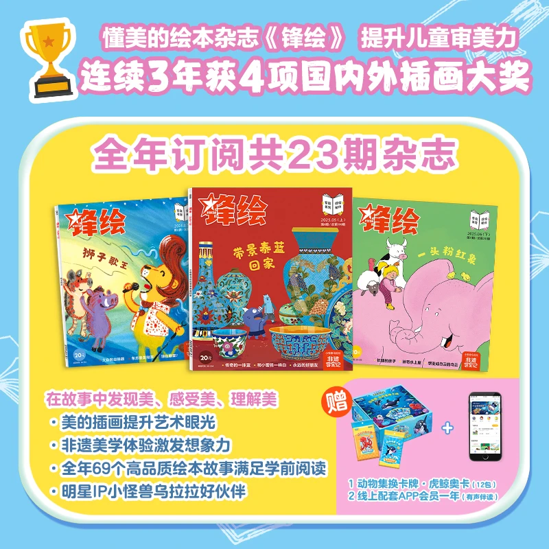 【专属】锋绘25/26年全年期刊 绘本3-6岁6-8岁儿童 少儿美育启蒙