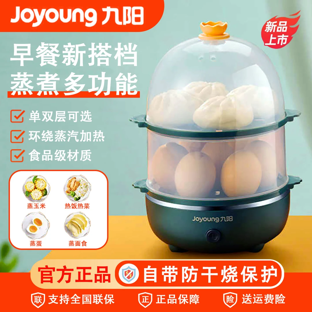 九阳蒸蛋器家用单双层小型多功能迷你宿舍早餐机神器防干烧煮蛋器