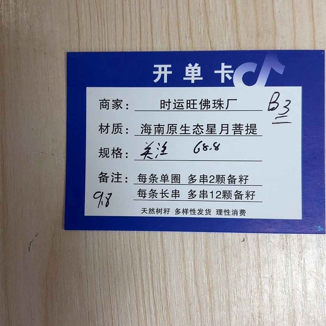 手串星月菩提B3