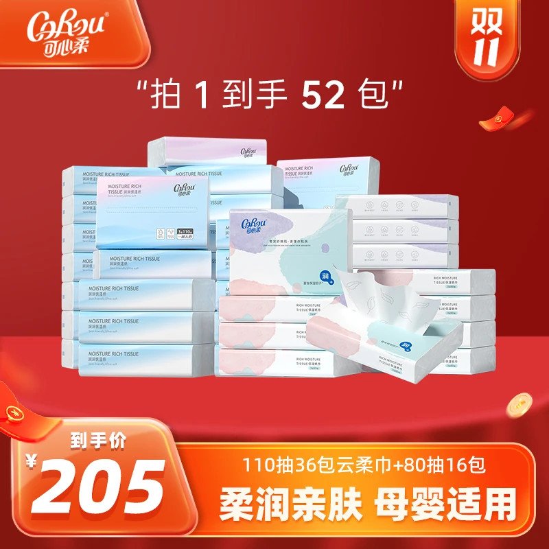 可心柔新生儿柔润亲肤无香保湿乳霜纸110抽36包+80抽16包云柔巾