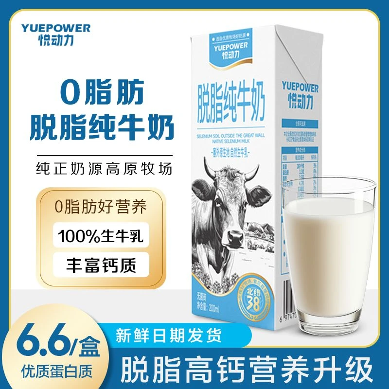 【11月产新日期】200ml*盒脱脂纯牛奶高钙脱脂健身纯牛奶0脂肪牛奶