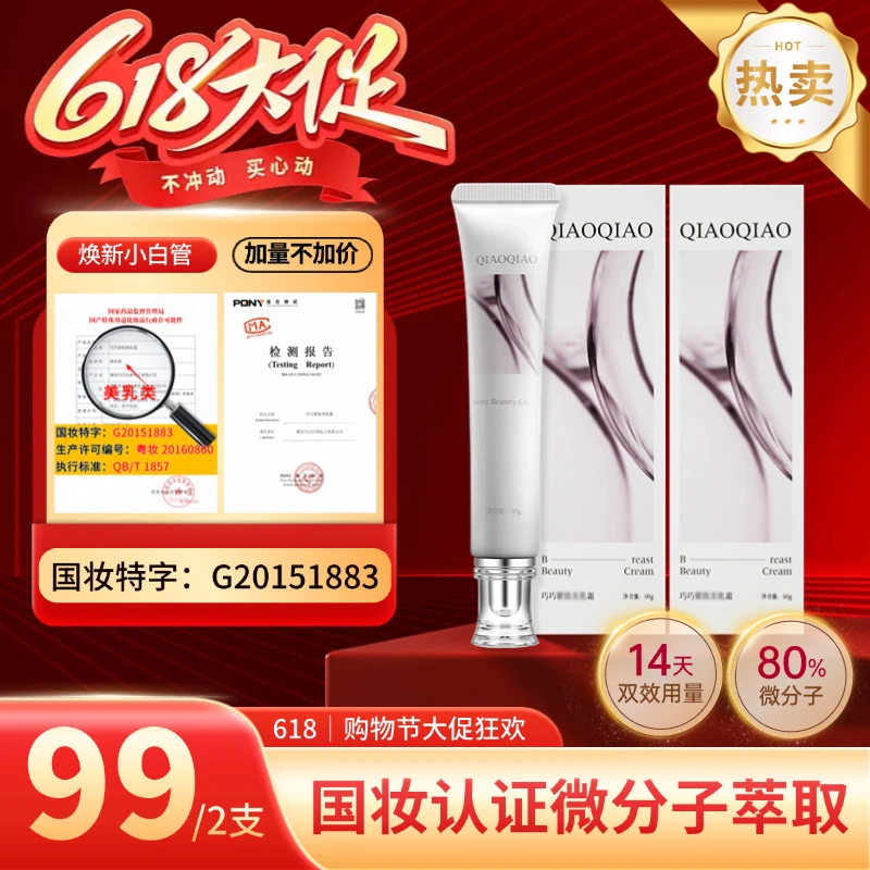 [拍一发二]美丽女人都选的巧巧精华霜-妮妮