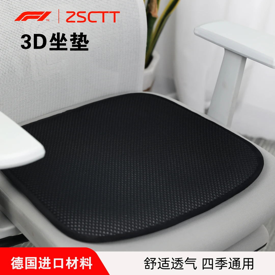 【F1联名】3D立体空气纤维坐垫一垫顶四季，透气耐用不塌陷
