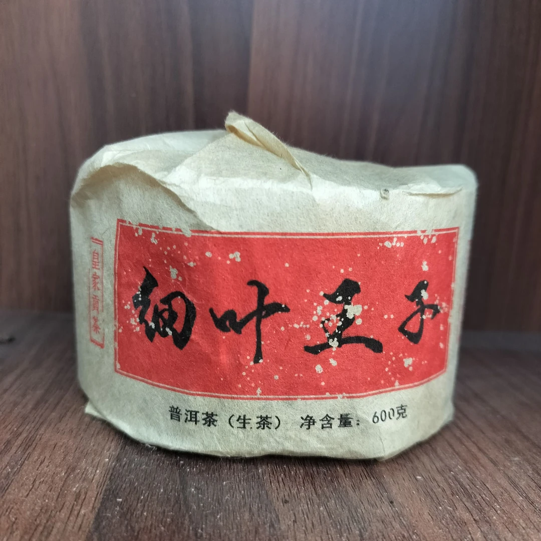 2004年云南普洱茶困鹿山细叶王子生茶600g