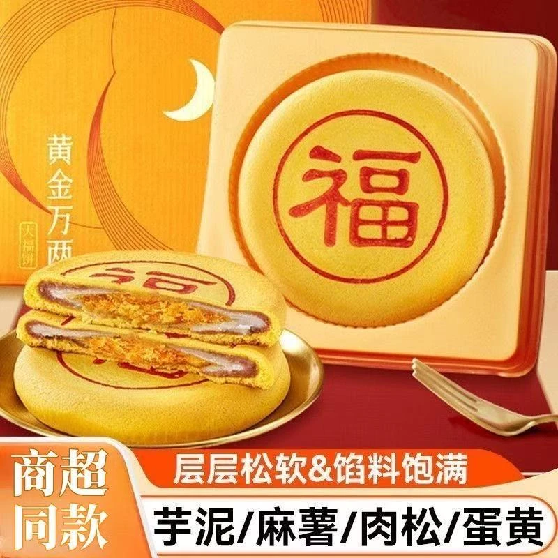 黄金大福饼芋泥香芋咸蛋黄肉松拉丝雪媚娘麻薯中秋糕点休闲零食