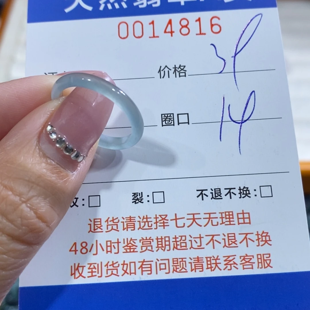 想***笑翡翠未镶嵌戒指翡翠