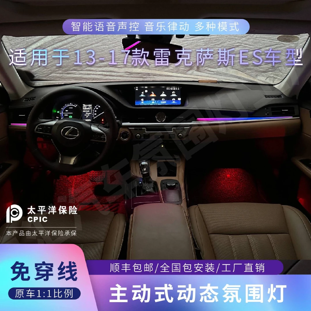 13-17款雷克萨斯ES动态光影模具氛围灯音乐律动专车专用款