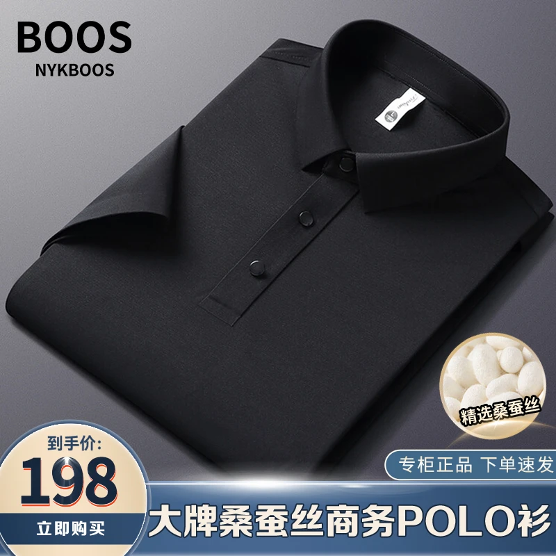 【天然·桑蚕丝】正品高档大码男士短袖T恤无痕桑蚕丝纯色Polo衫
