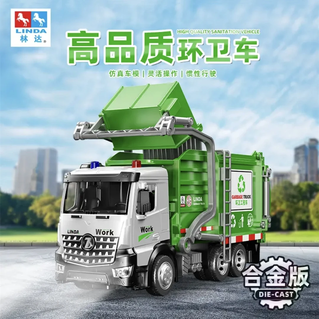 林达合金多关节可动垃圾车玩具环卫清运分类工程车男孩玩具礼物