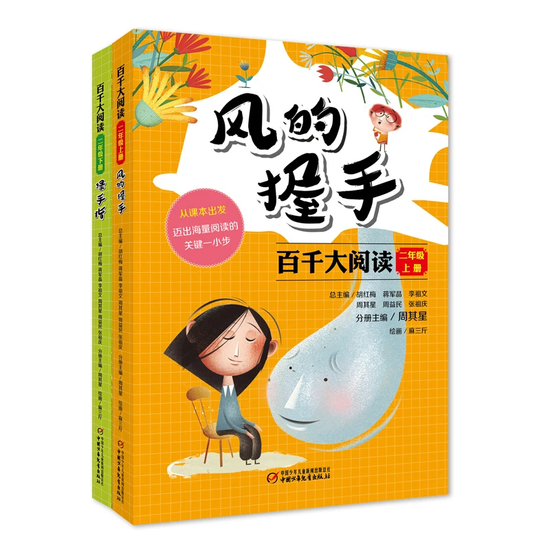 【微瑕】百千大阅读二年级 2册