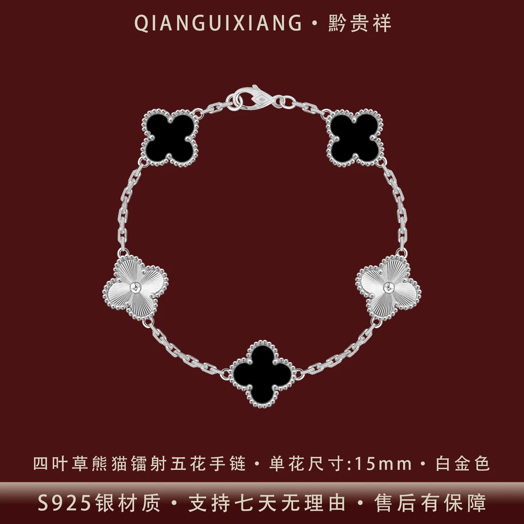 黔贵祥 925银手链 经典时尚双面四叶草熊猫镭射五花银手链镀铂