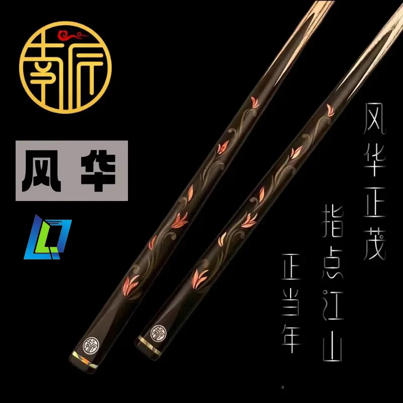 南匠台球杆致远星菱风华传承小头球杆斯诺克南匠风华中八球杆