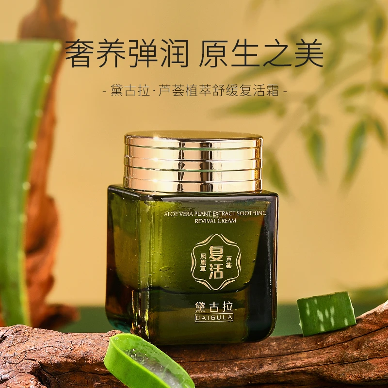 【芦荟舒缓复活霜】强补水锁水/舒润柔肤/光滑/水嫩/保湿/芦荟提取