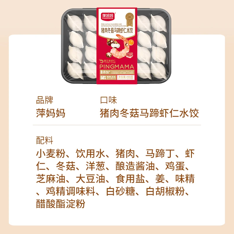 萍妈妈猪肉玉米蔬菜虾仁水饺配料干净早餐速食饺子速冻水饺半成品