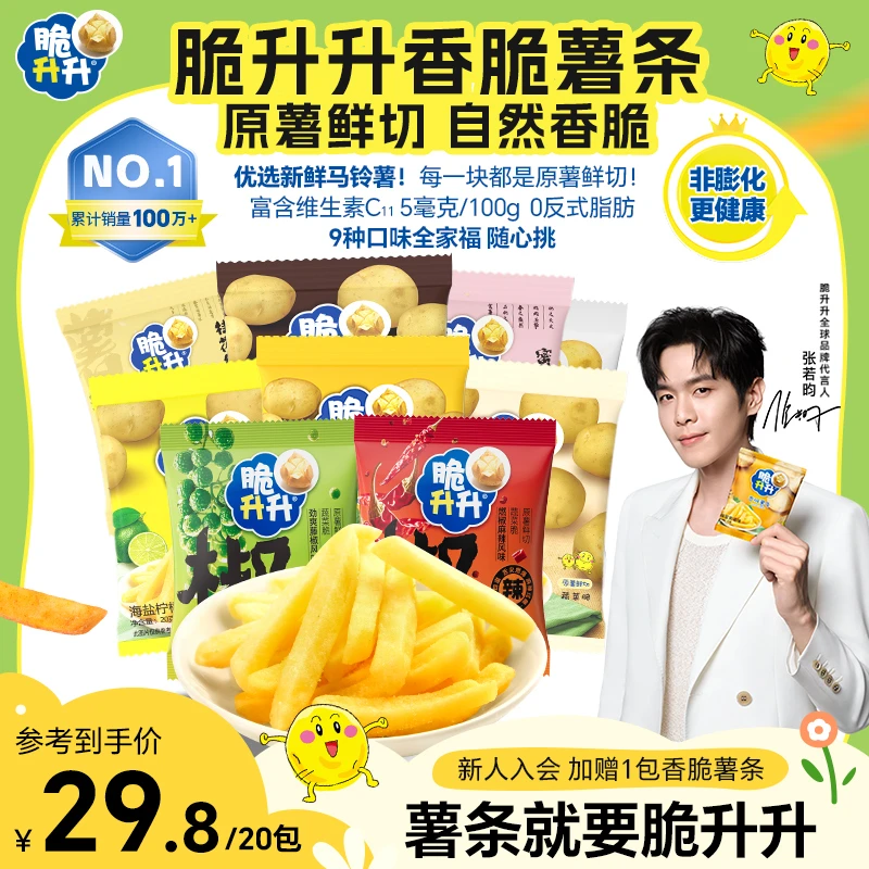 【达人专享】脆升升香脆薯条小包装薯条400g 办公室零食 休闲脆生生