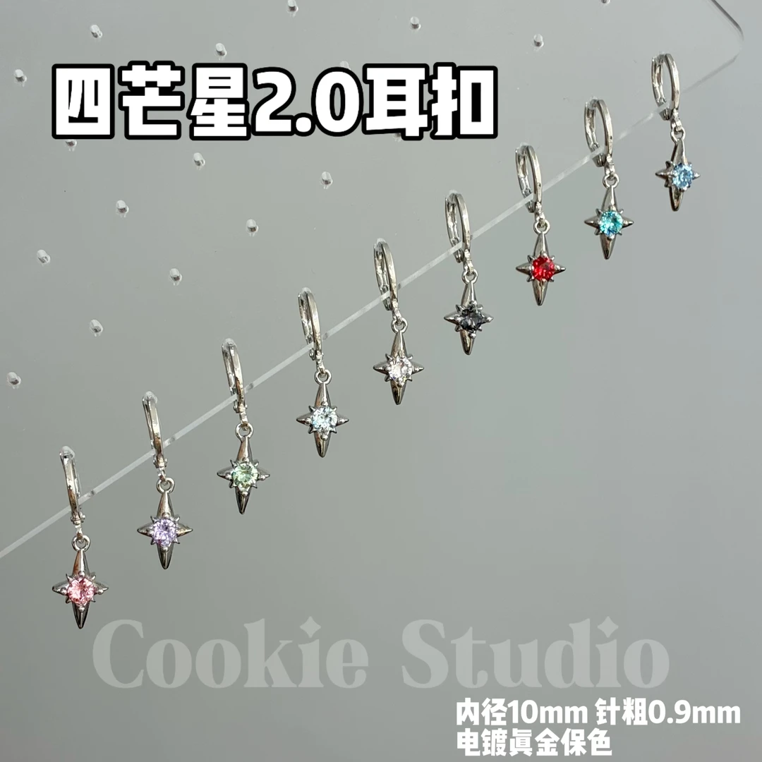 铜合金仿水晶耳饰 四芒星2.0版本耳扣耳环 多色个性