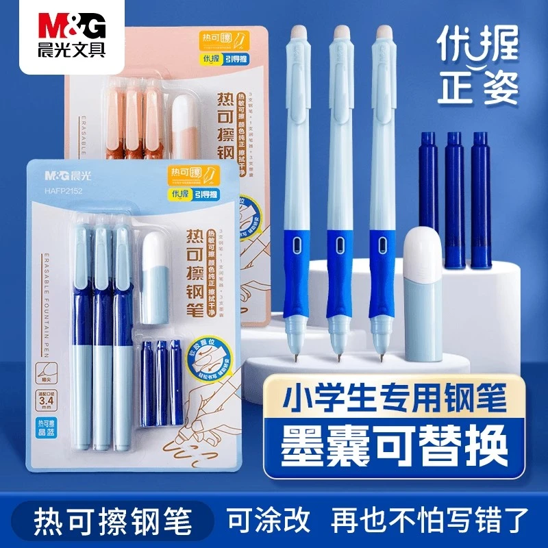晨光优握热可擦钢笔小学生三年级专用可替换墨囊儿童练字晶蓝黑色