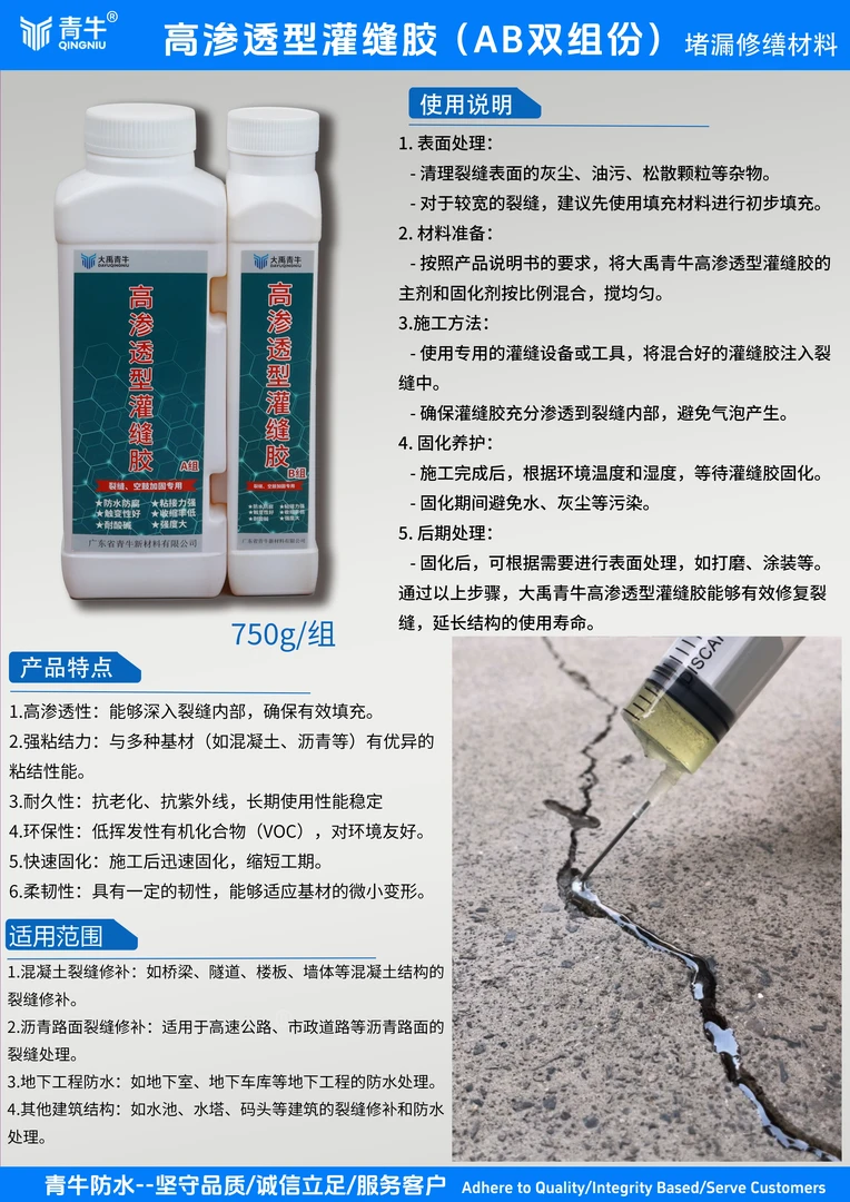 高渗透型灌缝胶瓷砖空鼓修复地坪裂缝屋面缝隙修补胶