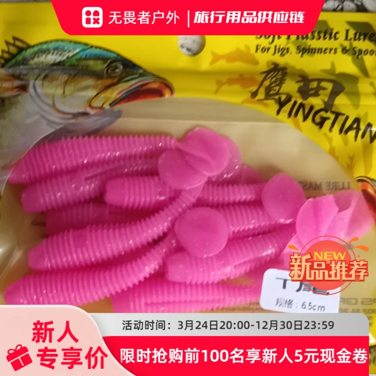 无畏者户外批发新款软饵T尾假饵路亚饵软鱼套装多色软饵路亚