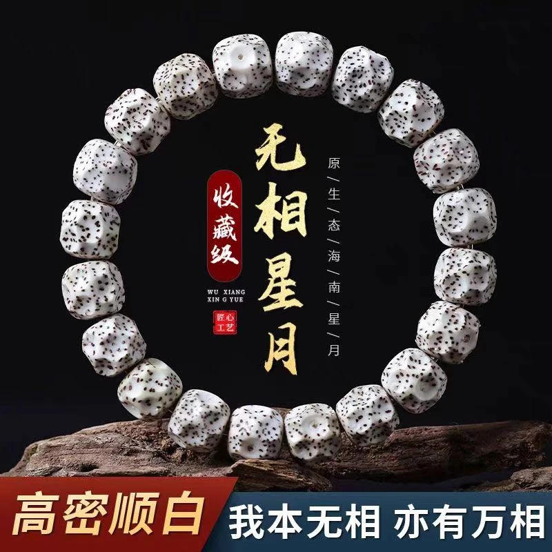 海南原生态星月菩提无相11*10