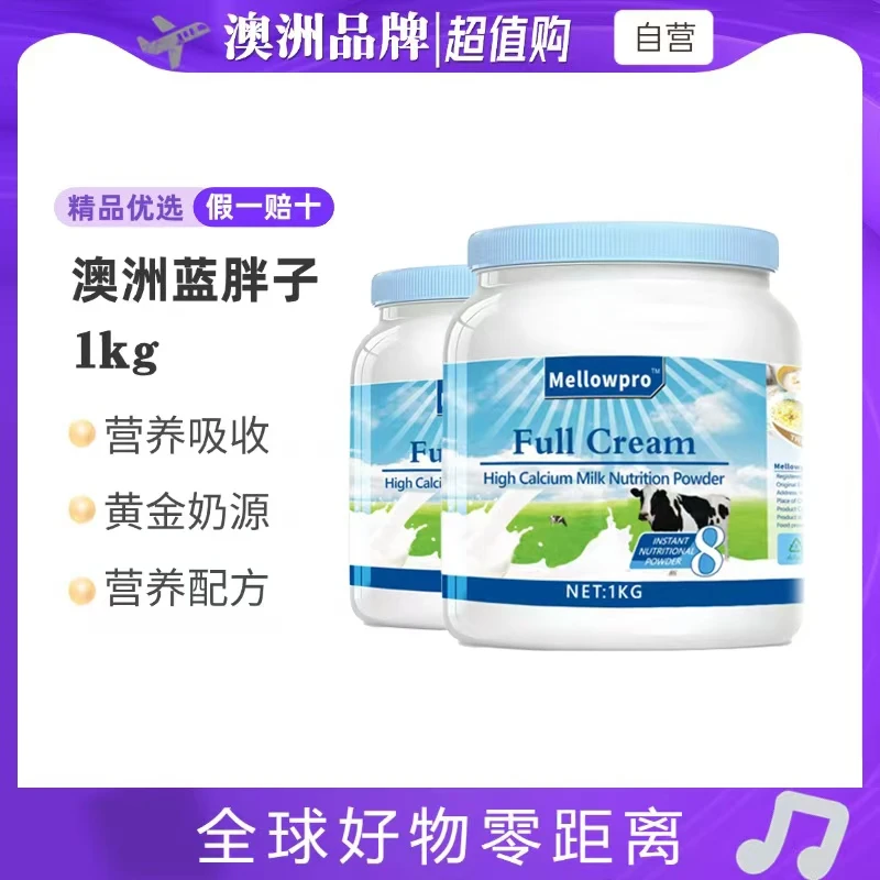 【拍一发二】澳洲蓝胖子全脂高钙脱脂生牛乳学生成人中老年人孕妇