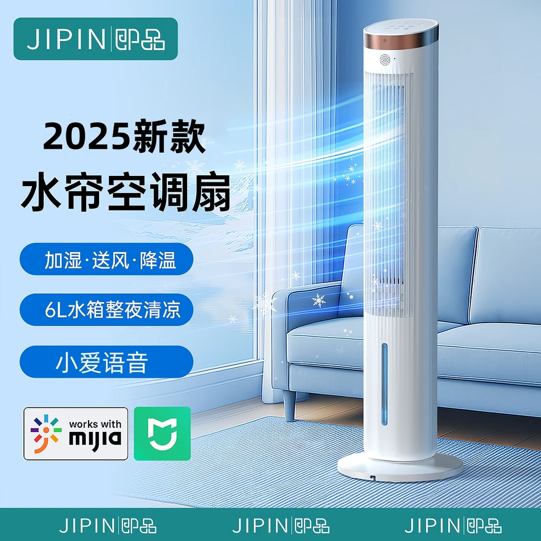 小米有品即品空调扇家用冷风扇移动制冷小空调小型冷风机水冷塔式