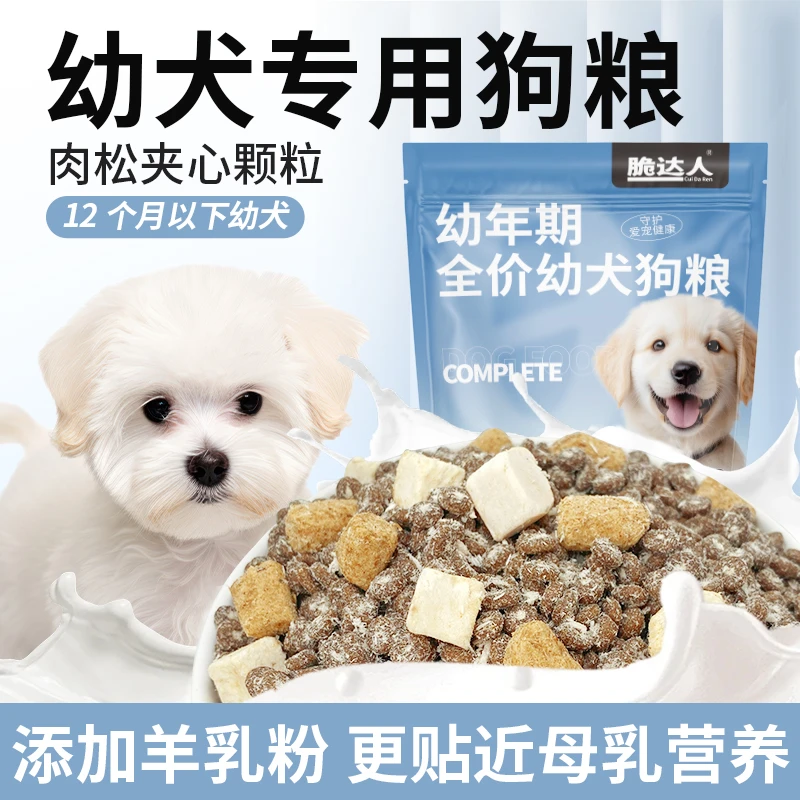 狗粮幼犬专用满月小狗1一12个月离乳期断奶奶糕泰迪土狗通用型
