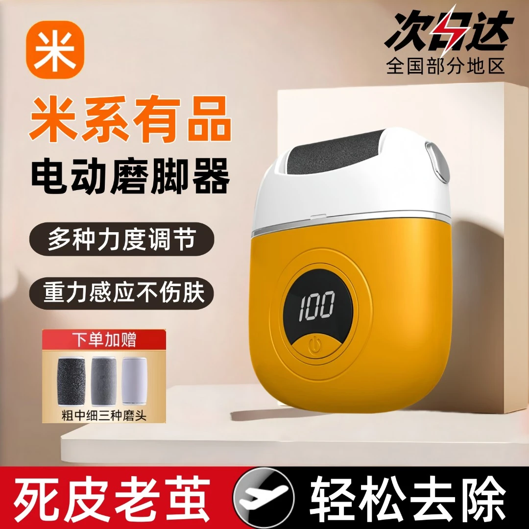 2025新款磨脚去死皮神器修足电动磨脚器石修脚神器去脚皮后跟老茧