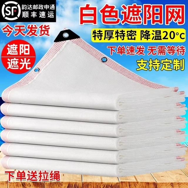 白色遮阳网加密防晒网遮阴网加厚多肉阳台庭院隔热绿植花卉园艺