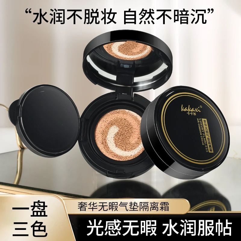 卡卡西奢华无暇气垫隔离霜自然轻薄水润提亮肤色不易脱妆学生党推
