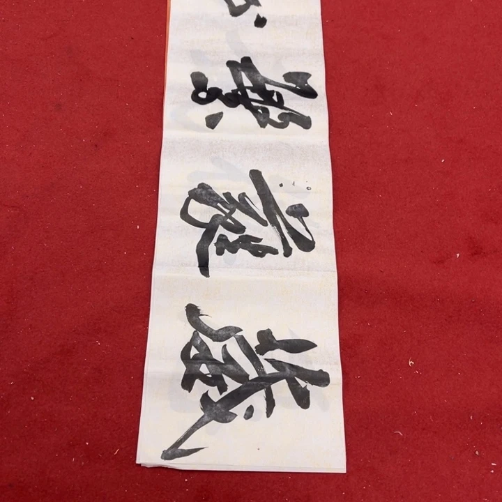 书法罗老师书法作品