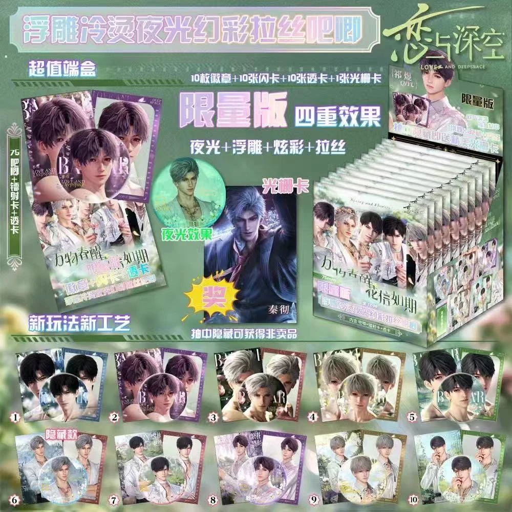 【夜光多效炫彩】春天+芭莎款吧唧+镭射卡+透卡+隐藏光栅卡