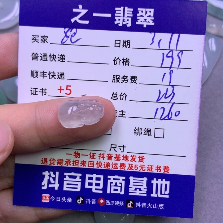 翡翠颈饰未镶嵌跑***笋