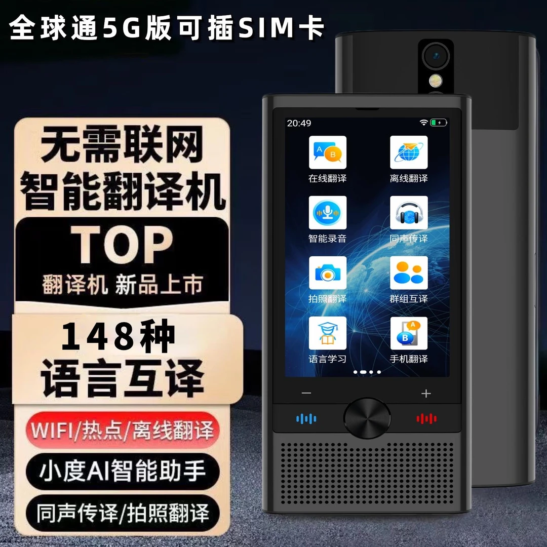 阿尔法多国语言翻译机同声翻译器离线出国旅游神器日语法语越南语