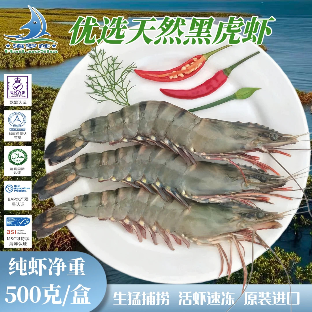 500克6头/盒黑虎虾纯虾净重到手2盒鲜活捕捞生猛急冻节日送礼