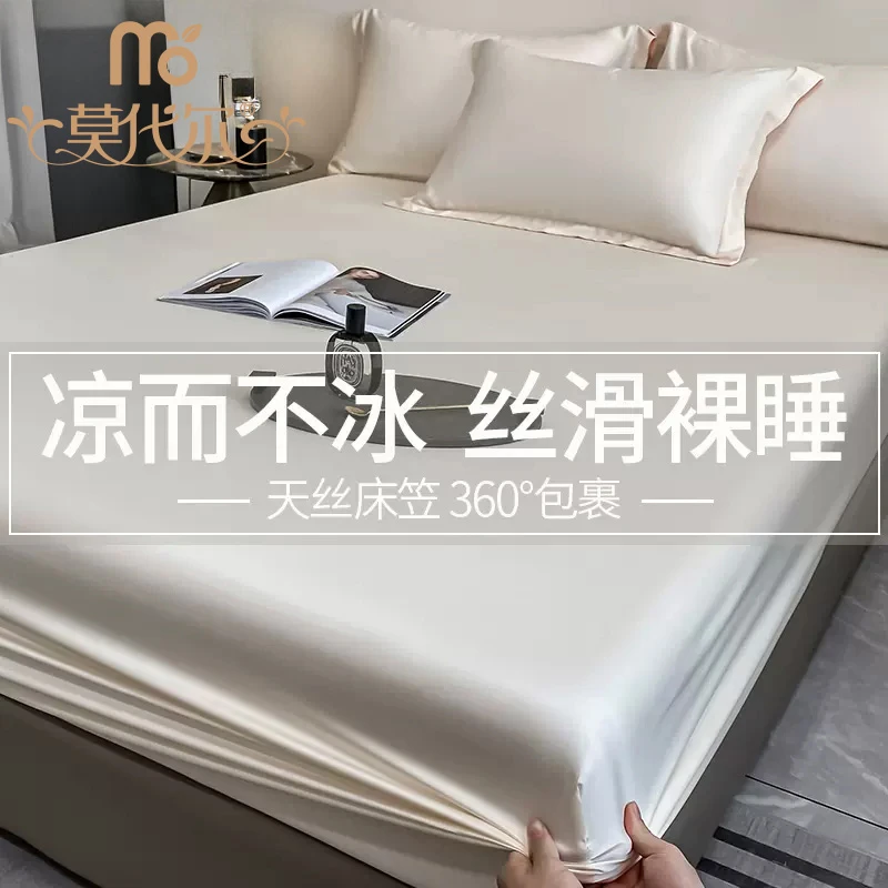 莫代尔新款天丝床笠冰丝凉感轻奢纯色简约可机洗单人床单学生宿舍