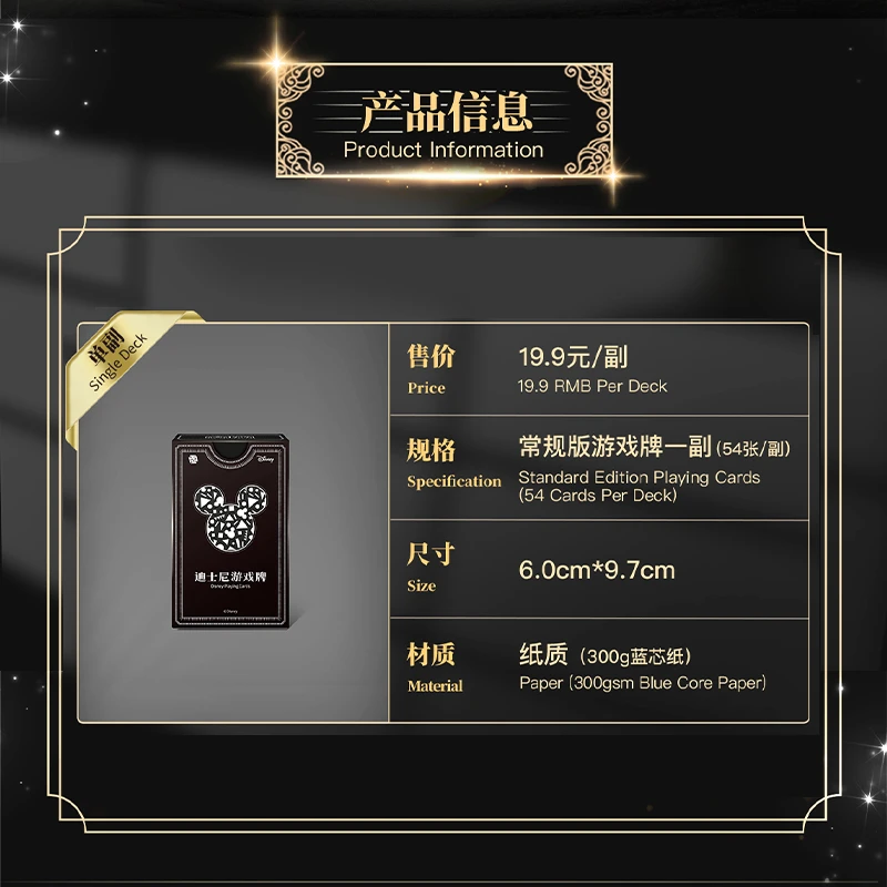 迪士尼掼蛋扑克牌1副