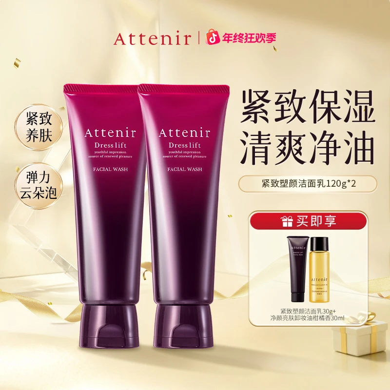 Attenir艾天然紧致塑颜洁面深层清洁保湿紧致去角质温和无刺激-D