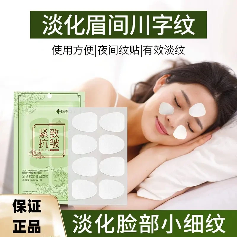 向美博士紧致抗皱睡眠纹贴川字纹法令纹鱼尾纹皱纹淡化紧致