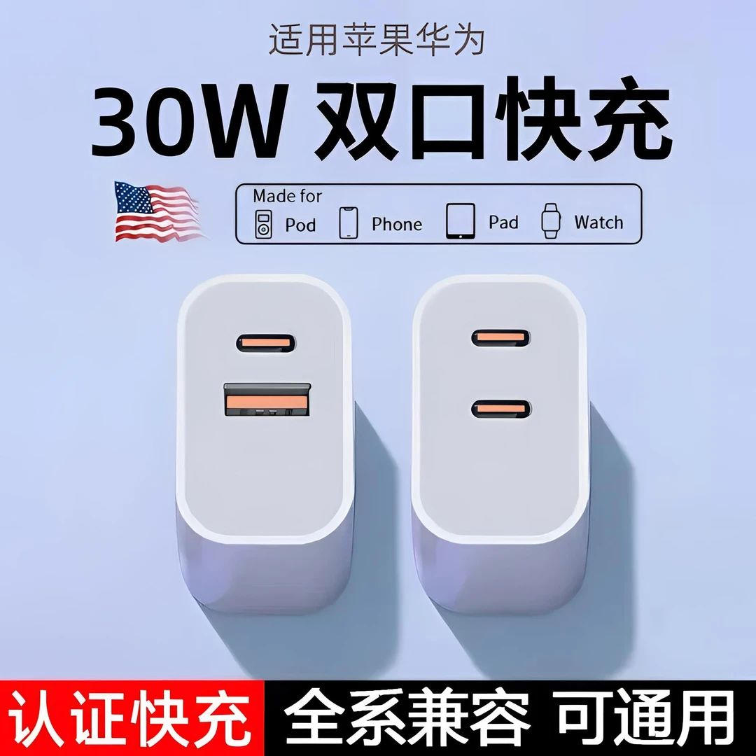 30W适用于苹果华为快充充电器双口充电头安卓通用USB快速充电插头