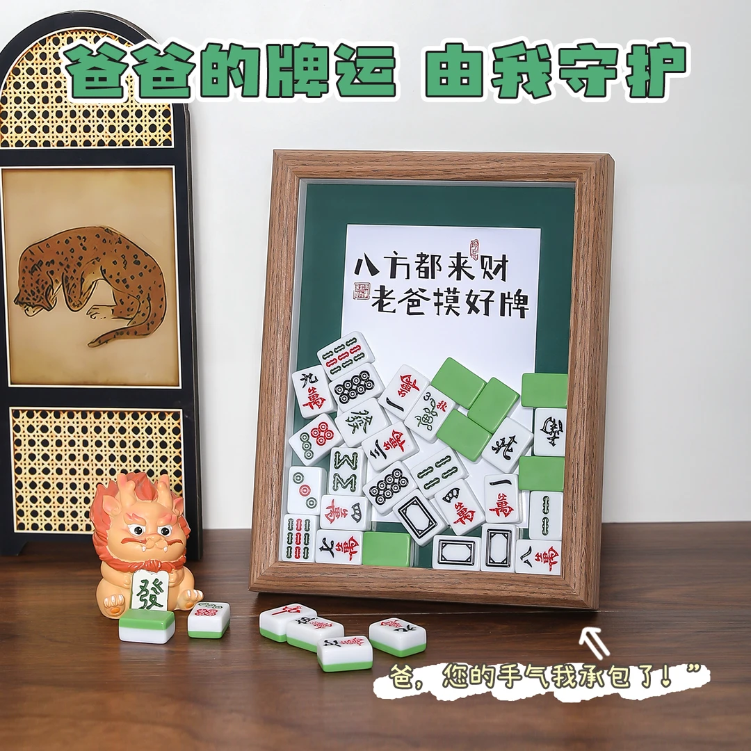 礼物送爸爸父亲长辈实用2025新款高端麻将高级感摆件diy创意生日