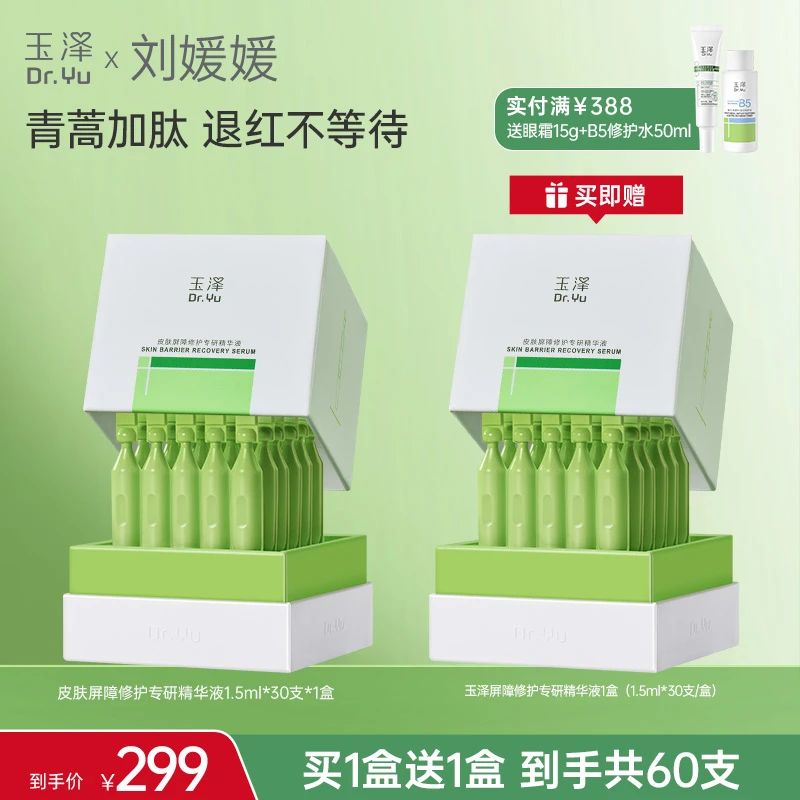 玉泽皮肤修护专研精华液次抛精华敏感肌保湿舒缓 DB