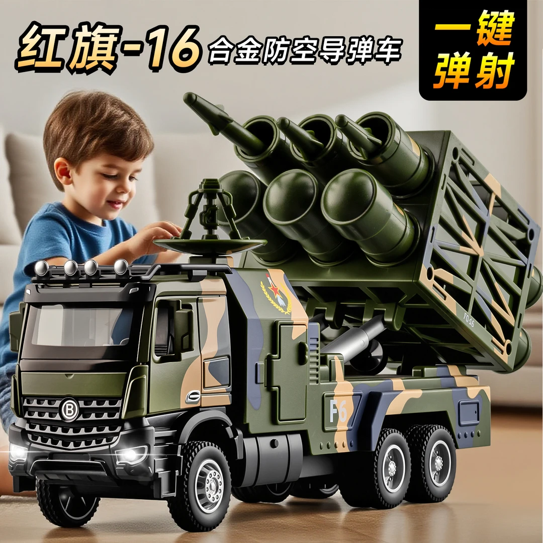 防空导弹车玩具军事模型合金火箭炮大炮坦克车玩具车男孩