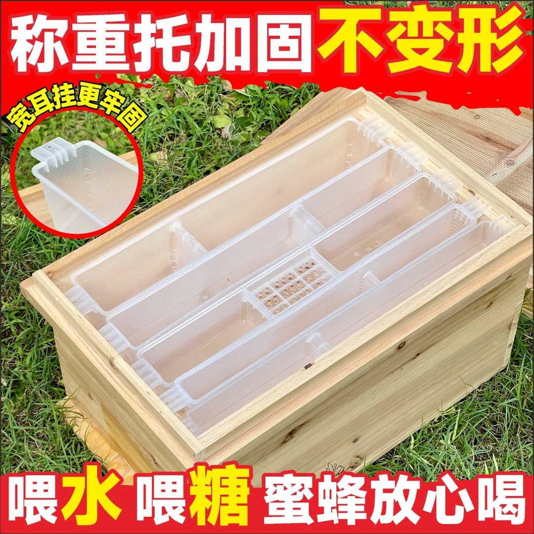 蜜蜂饲喂器多规格1.5公斤饲喂器饲喂器槽养蜂喂水器蜂箱内专用