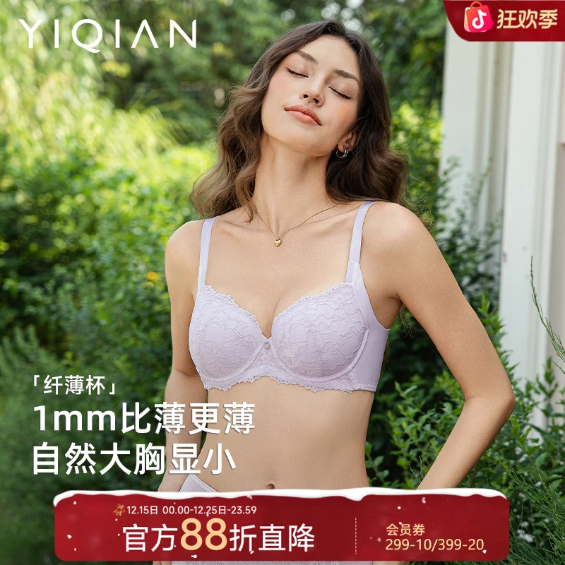 怡倩【超薄防凸点纤薄杯】大胸显小内衣女薄款聚拢收副乳大码文胸