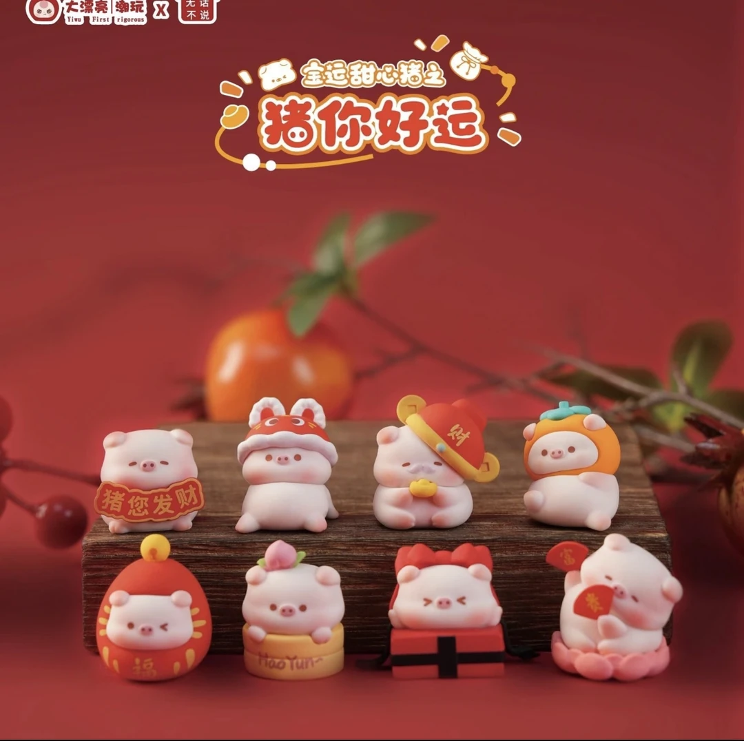 【万圣节烫jio版后五】代拆宝运甜心猪之猪你好运萌粒盲盒潮玩公仔