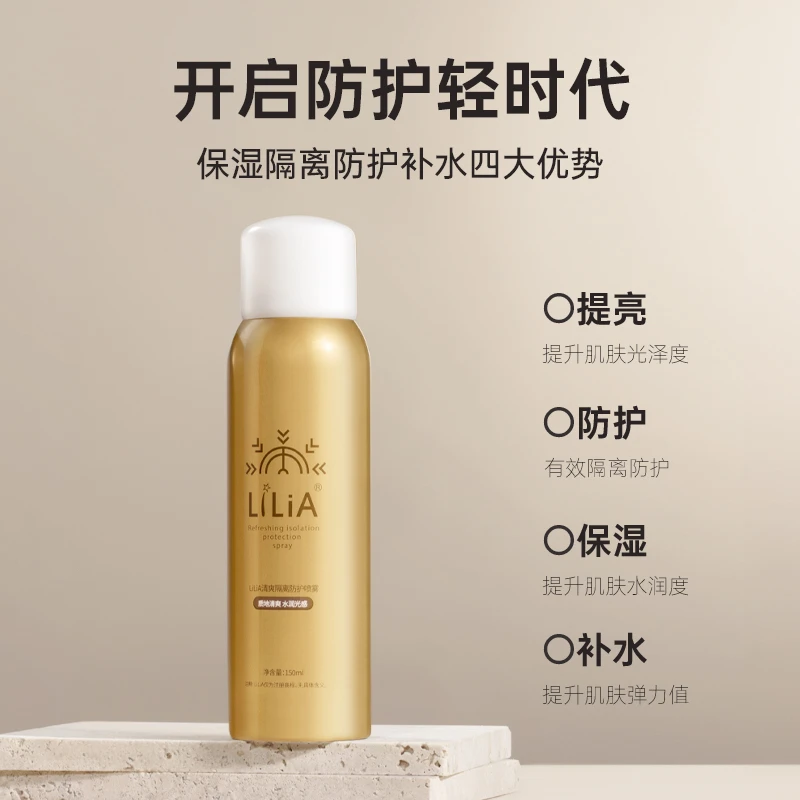 【凌云专属】  LILIA清爽隔离防护喷雾 户外防汗不假白