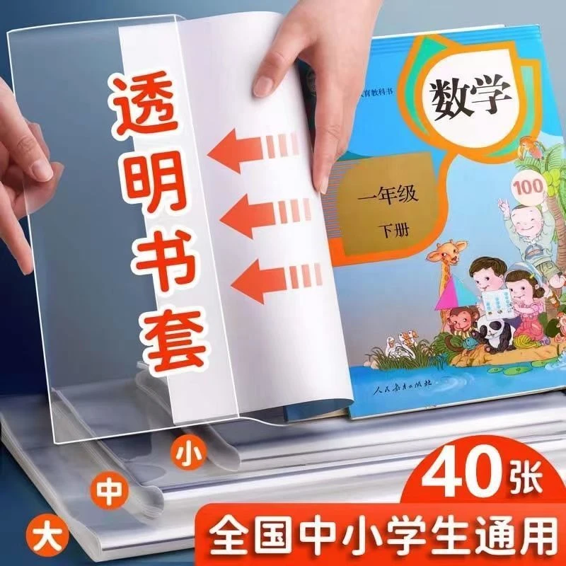 【开学特惠】书皮书套透明加厚学生课本包书膜防水环保书壳保护套
