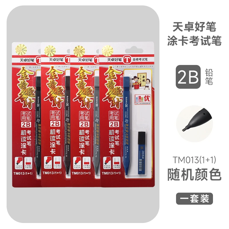 天卓考试专用2B涂卡笔机读答题卡2B铅笔自动铅笔填涂铅芯套装